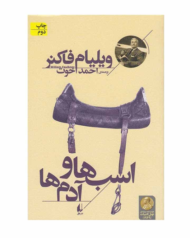اسب هاوآدم ها اثر ويليام فاكنر