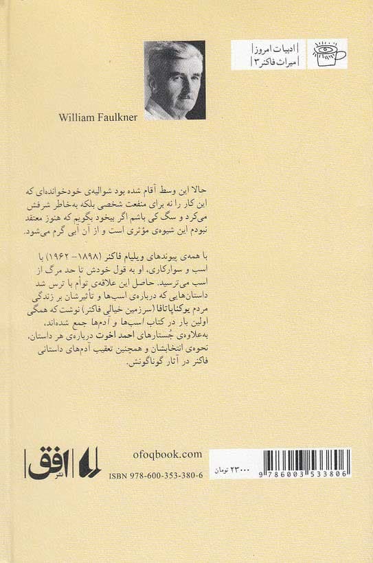 اسب هاوآدم ها اثر ويليام فاكنر — تصویر ۲