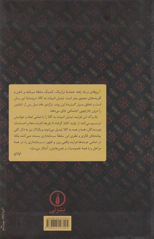 آرزوهاي بر باد رفته اثر انوره.دو بالزاك — تصویر ۲