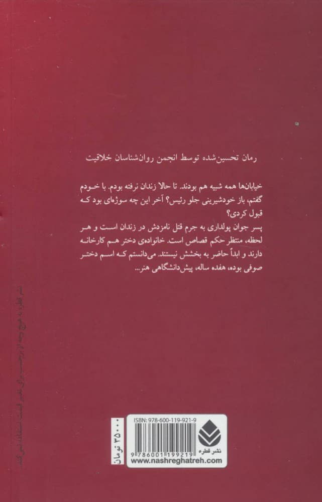 شيدا و صوفي اثر چیستا یثربی — تصویر ۲