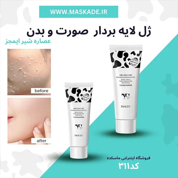 ژل لایه بردارشیر گاو ایمیجز-80ml — تصویر ۲