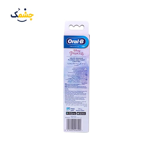 مسواک اکسترا سافت برقی اورال بی کودکان طرح پرنسس|Oral-B Kids Electric Toothbrush Disney Princess — تصویر ۴