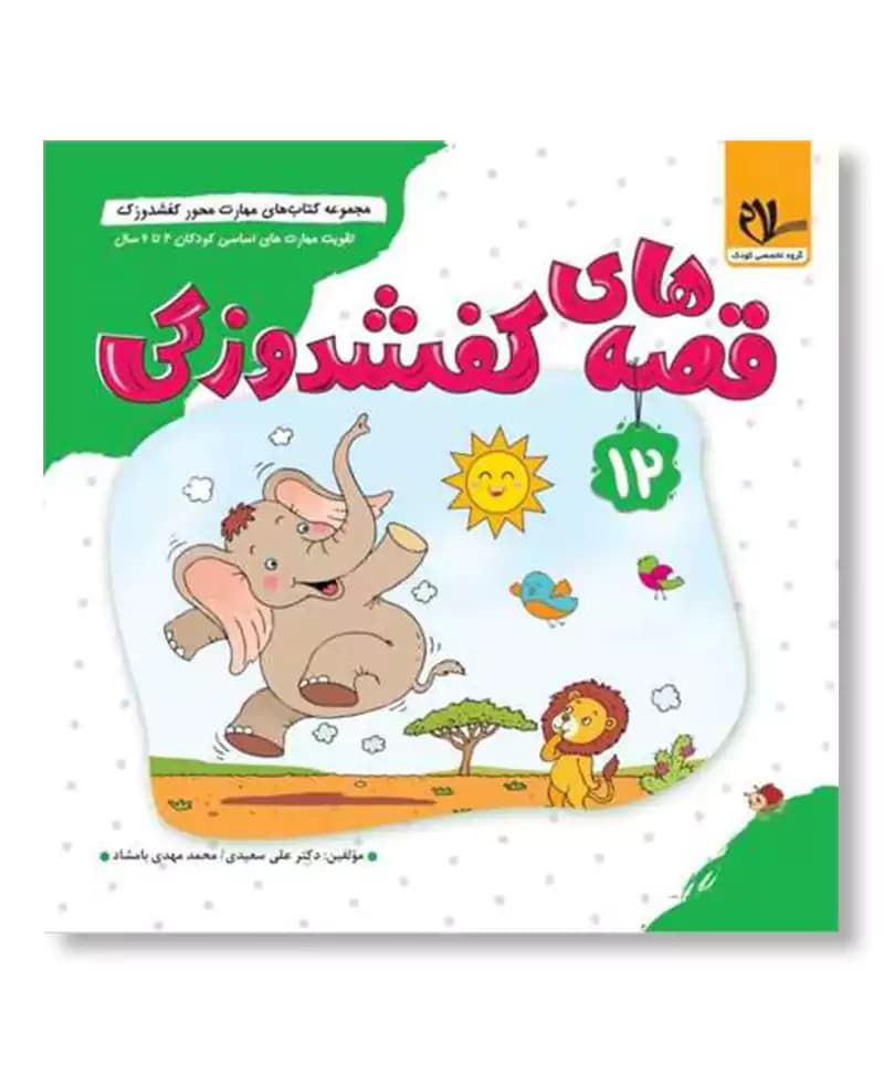 قصه های کفشدوزکی