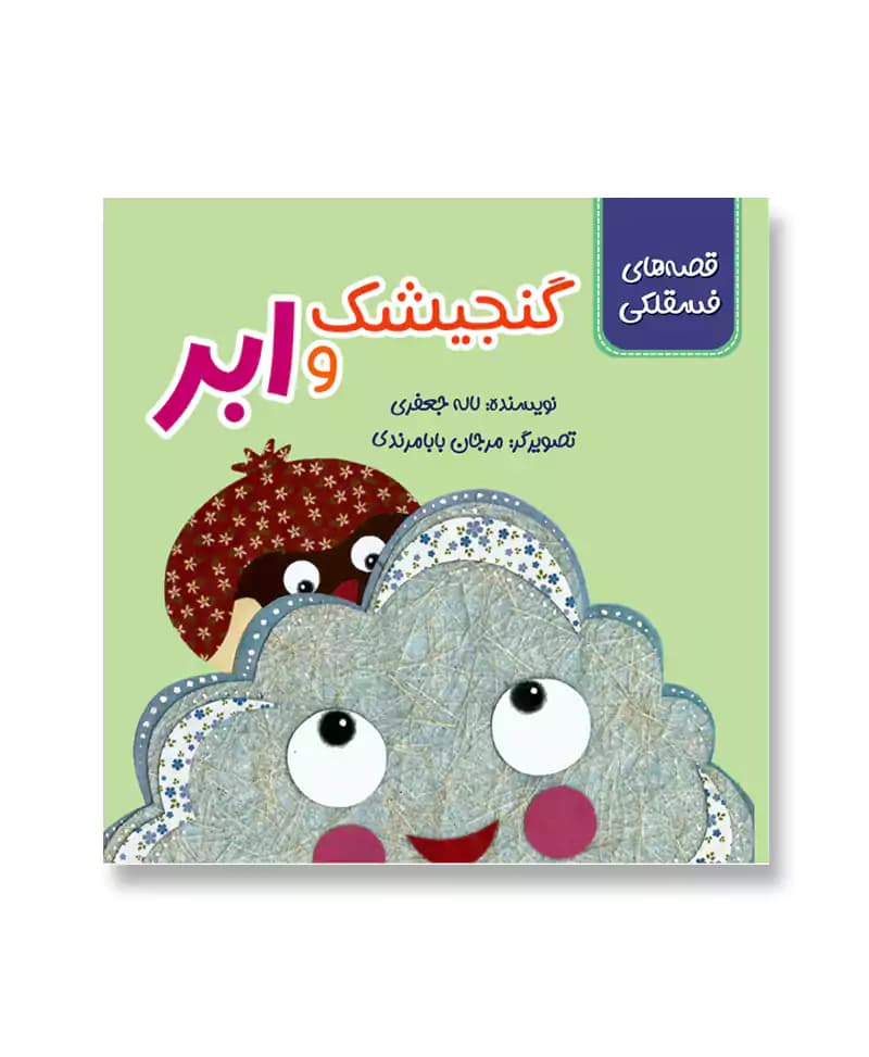 گنجیشک و ابر