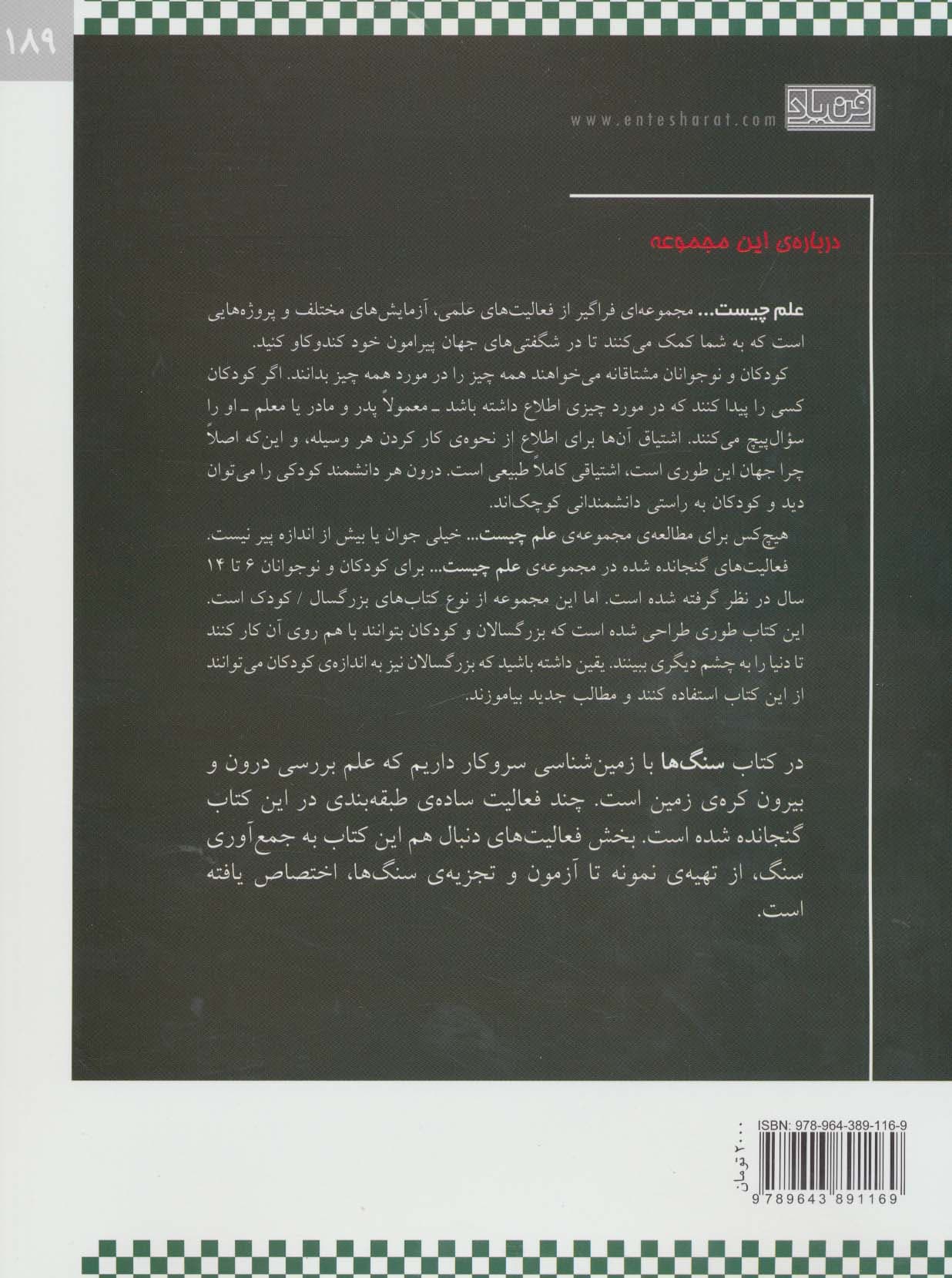 سنگ ها (علم چیست 5) — تصویر ۳