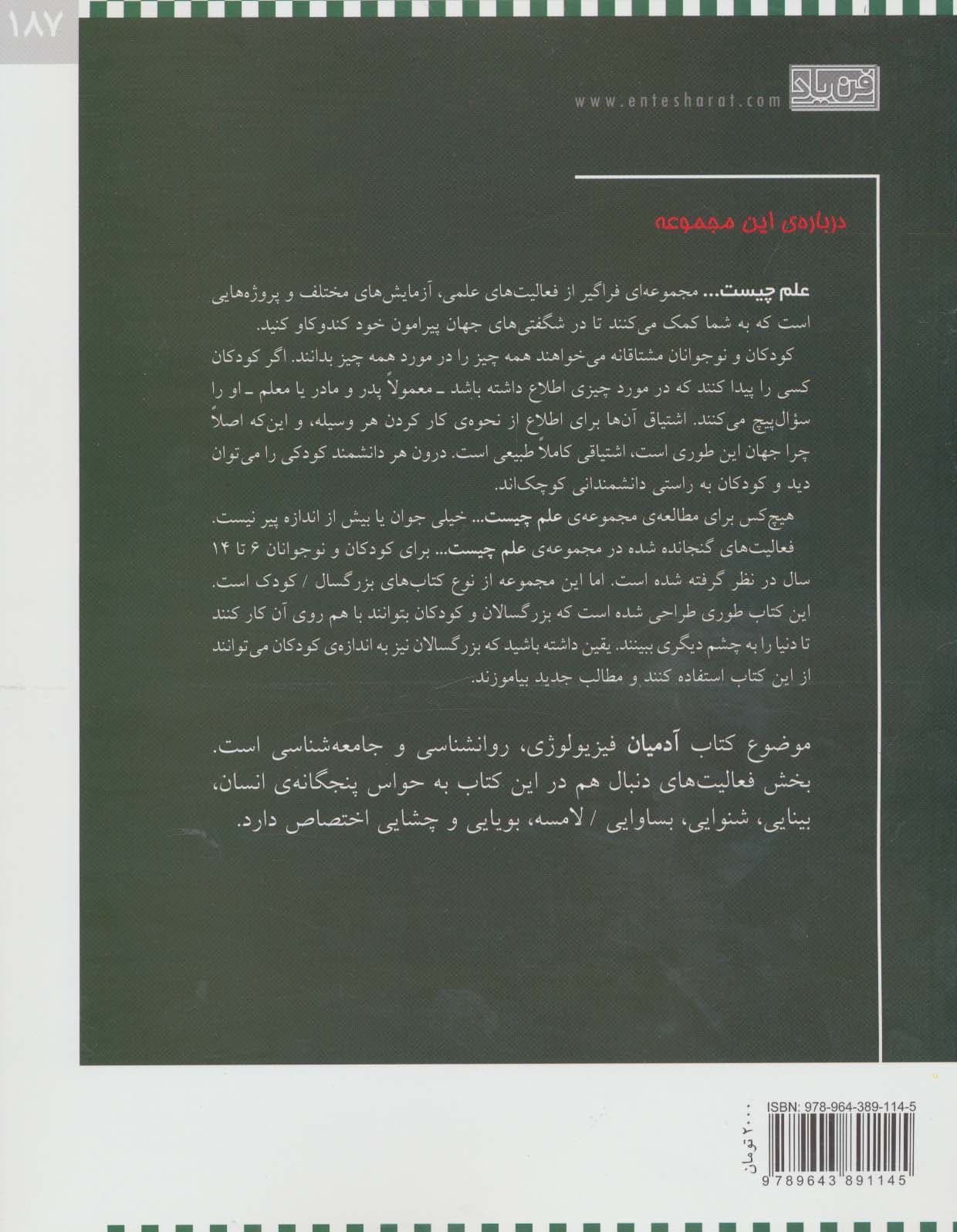 آدمیان (علم چیست 3) — تصویر ۳