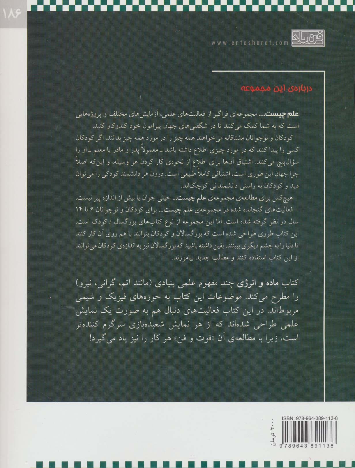 ماده و انرژی (علم چیست 2) — تصویر ۳