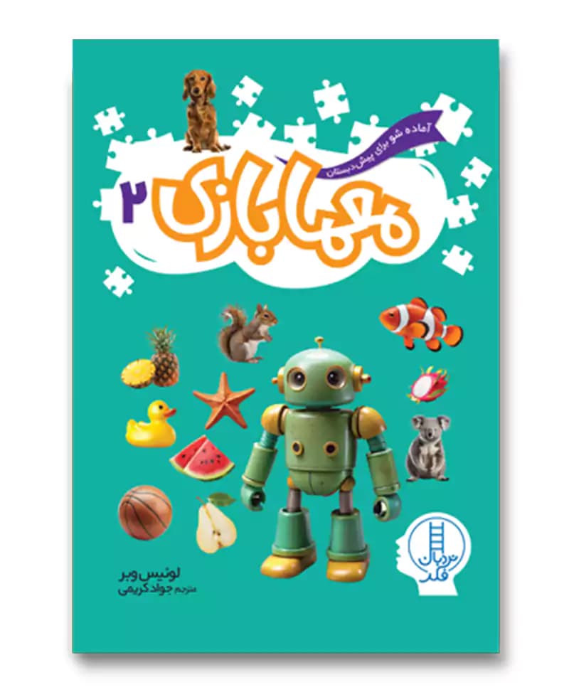 معما بازی 2