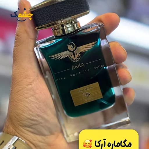 ادکلن آرکا مگاماره 55 میل|ARKA Megamare — تصویر ۲