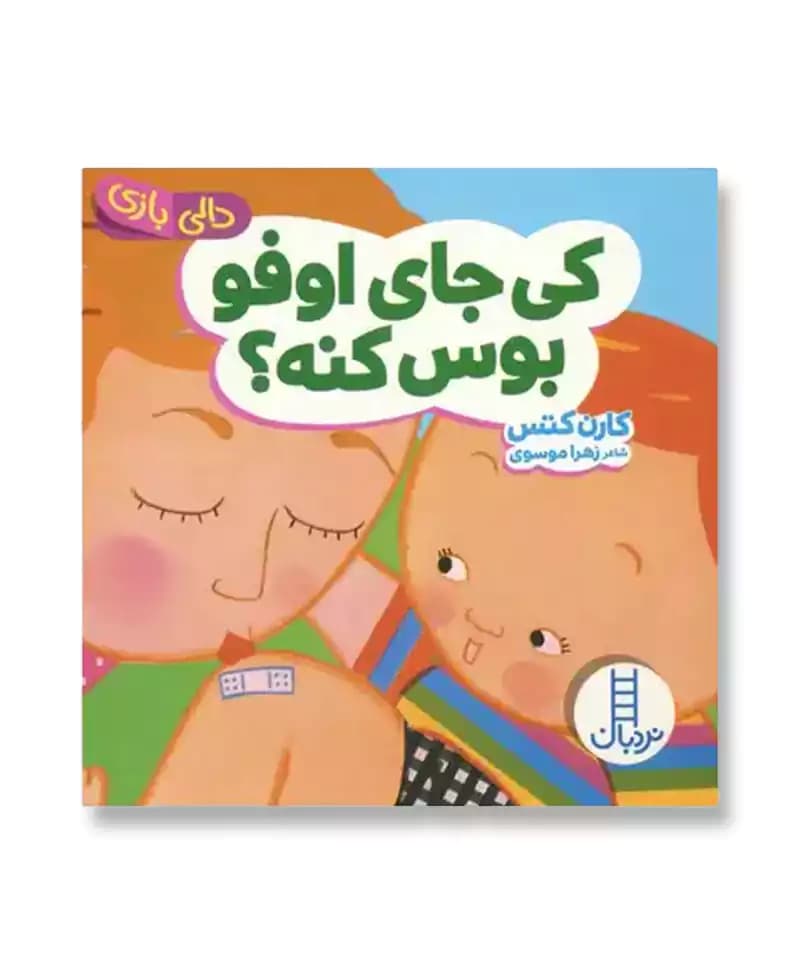 کی جای اوفو بوس کنه؟