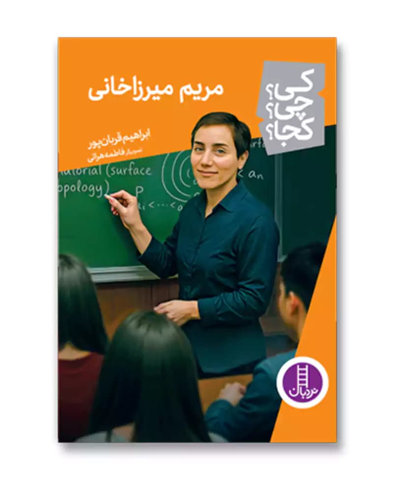 مریم میرزاخانی (مجموعه کی چی کجا 89)