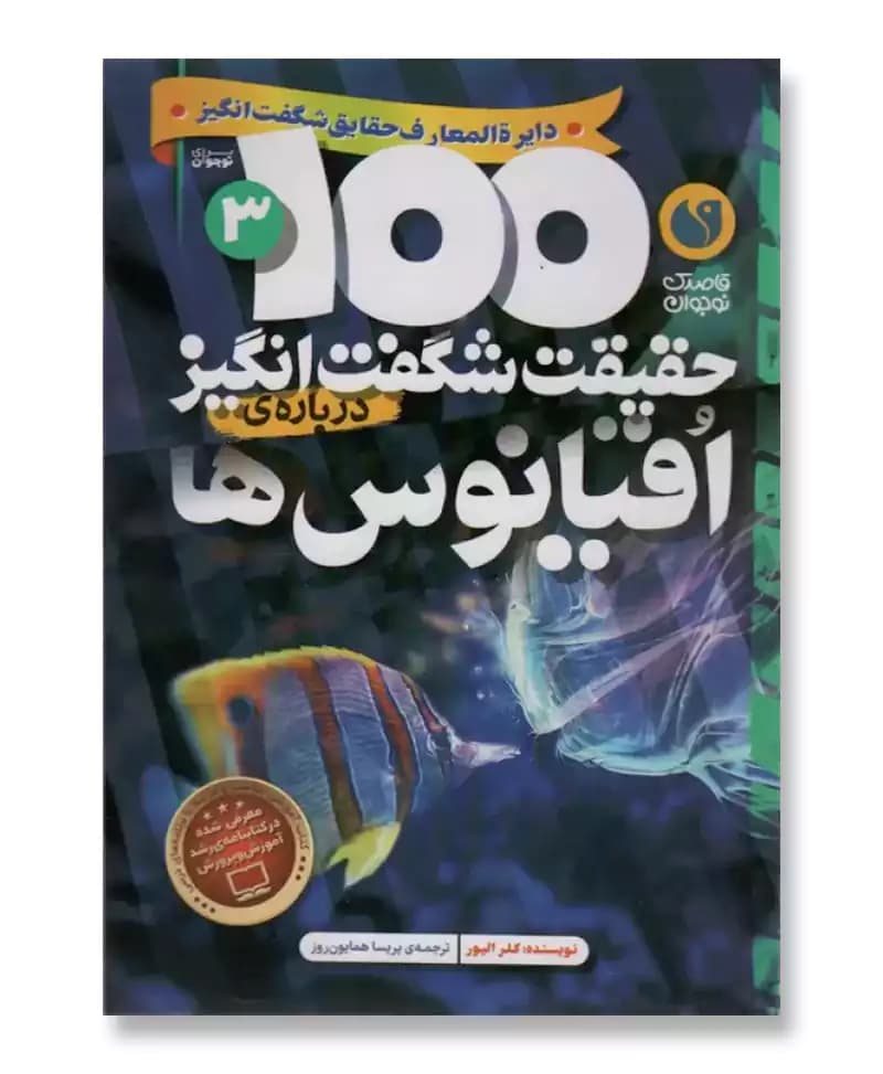 100 حقیقت شگفت انگیز درباره ی اقیانوس ها