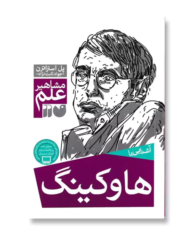 آشنایی با هاوگینک