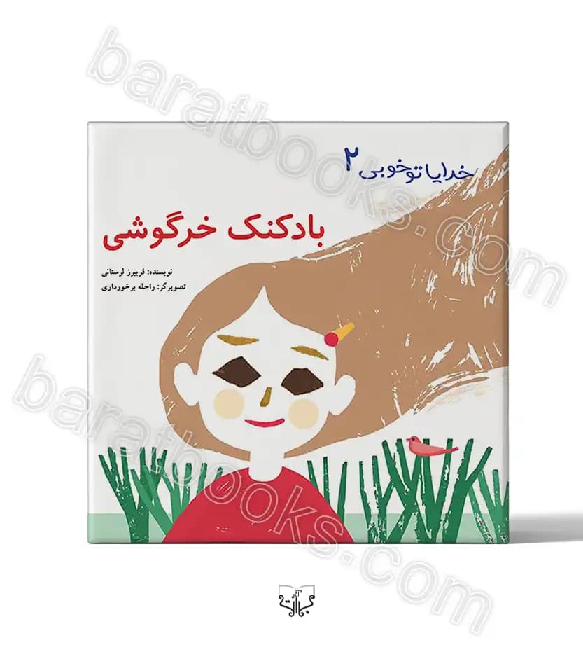 بادکنک خرگوشی خدایا تو خوبی 2 | خرید با تخفیف