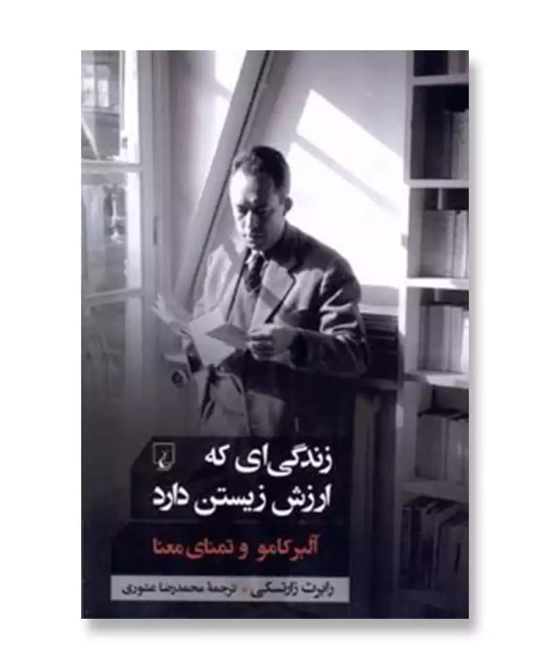 زندگی ای که ارزش زیستن دارد