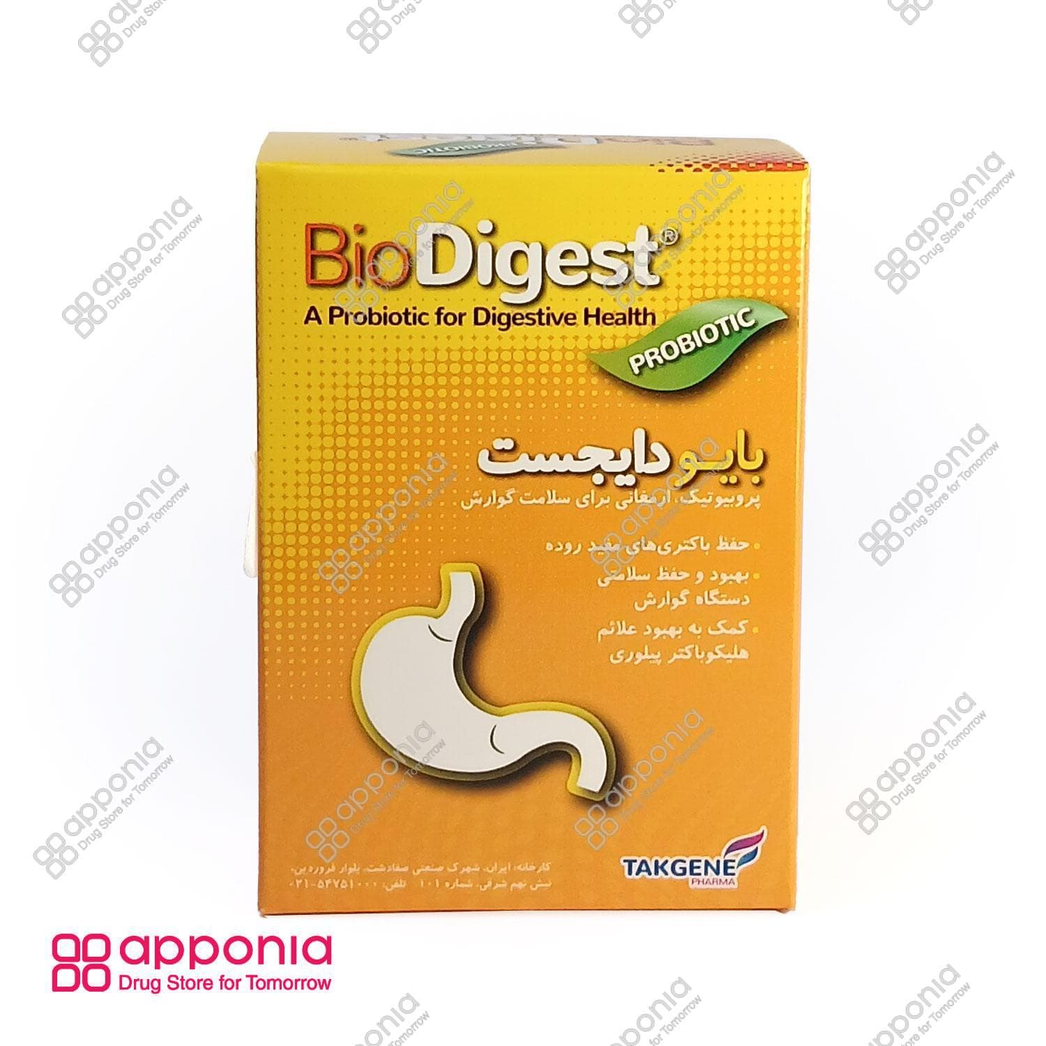 بایو دایجست — تصویر ۳