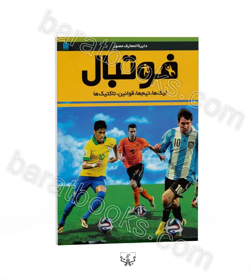 دایره المعارف فوتبال اثر دیوید گلدبلات | خرید و معرفی