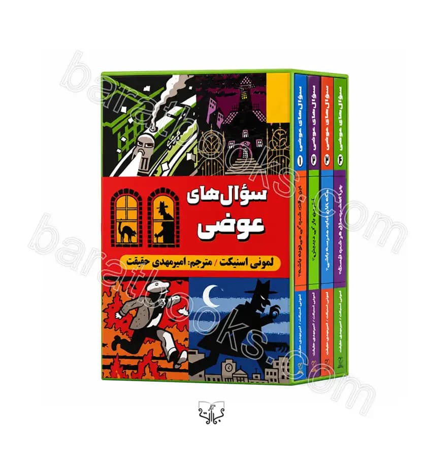 مجموعه سوال های عوضی 6 جلدی | خرید کتاب
