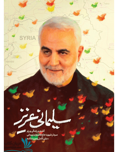 کتاب سلیمانی عزیز