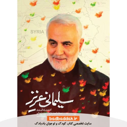 کتاب سلیمانی عزیز — تصویر ۲