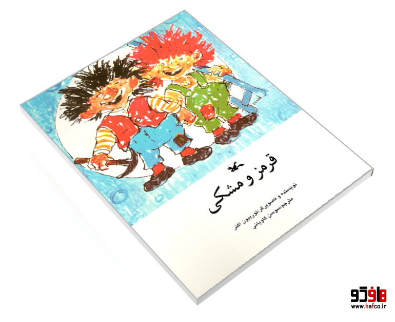 کتاب قرمز و مشکی نشر کانون پرورش فکری کودکان و نوجوانان — تصویر ۳