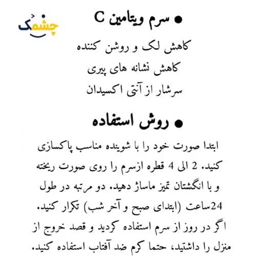 سرم صورت لکتون ویتامین سی لکتون | Vitamin C lactone face serum — تصویر ۳