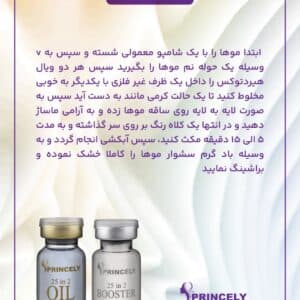 هیر دتوکس پرنسلی — تصویر ۴