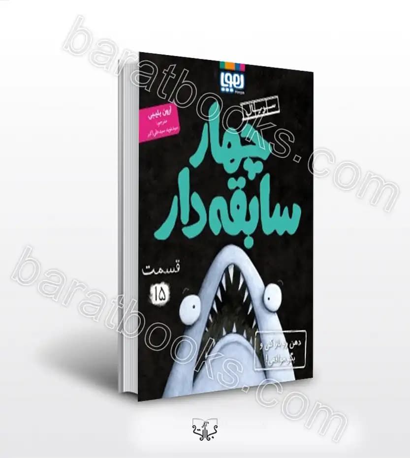 سریال چهار سابقه دار قسمت 15 | خرید کتاب