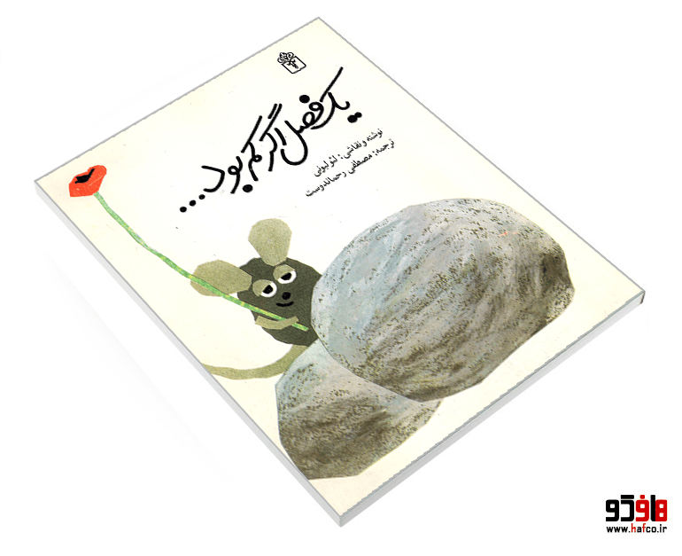 کتاب یک فصل اگر کم بود نشر محراب قلم — تصویر ۳