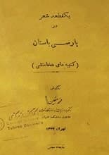 دانلود کتاب شعر در پارسی باستان