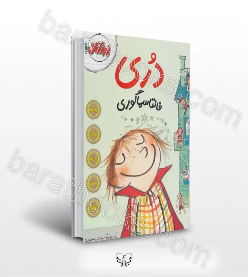 دری فانتاسماگوری اثر هنلن | خرید با تخفیف
