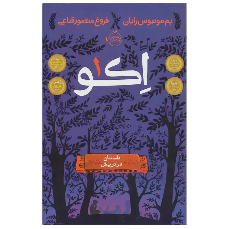 اکو 1 اثر پم مونیوس رایان | خرید کتاب — تصویر ۳