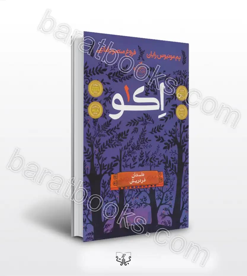 اکو 1 اثر پم مونیوس رایان | خرید کتاب