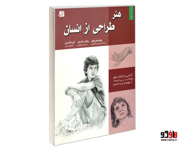 کتاب هنر طراحی از انسان نشر کتاب آبان
