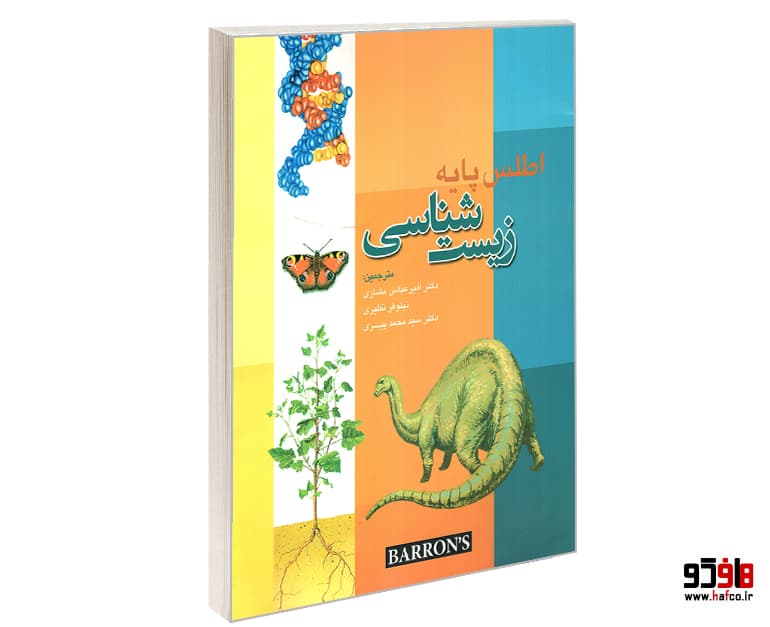 کتاب اطلس پایه زیست شناسی نشر طبیب