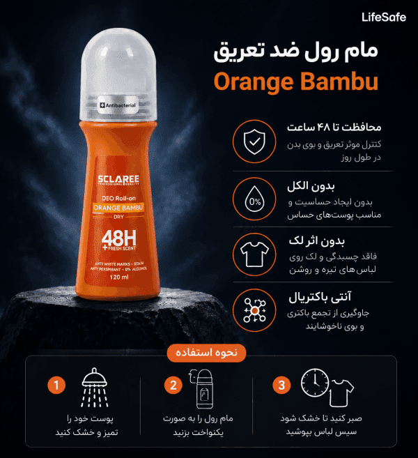 مام رول ضد تعریق اسکلاره مدل Orange Bambu حجم ۱۲۰ میلی‌لیتر (48 ساعت)
