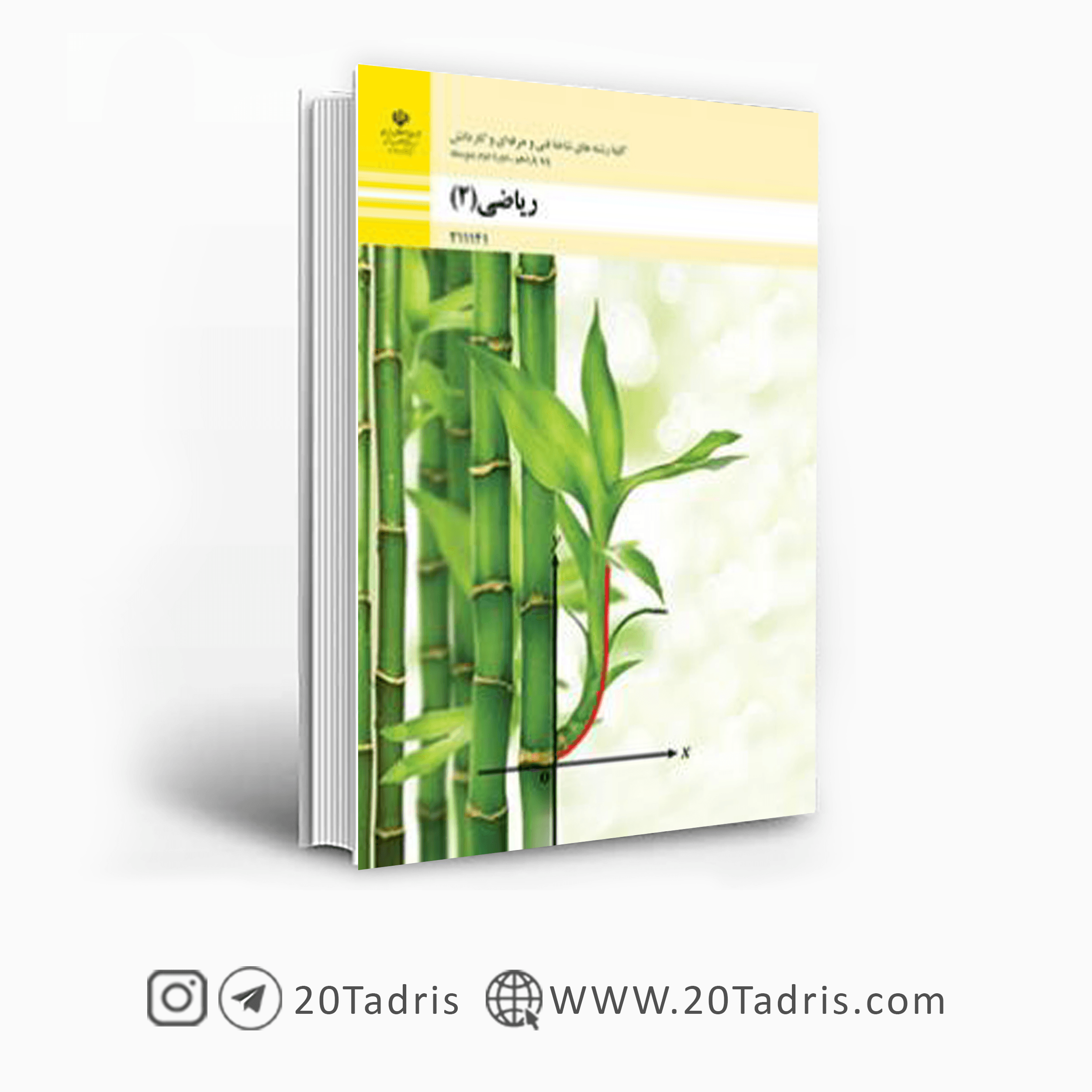 کتاب درسی ریاضی یازدهم فنی حرفه ای و کاردانش 1404 [بالاترین تخفیف]