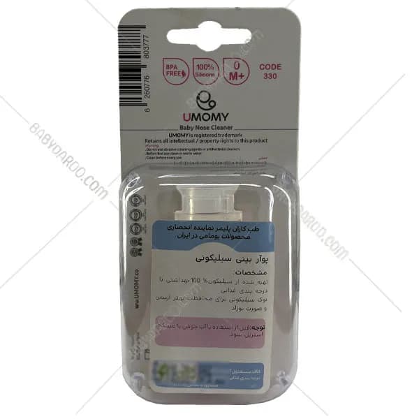 پوآر بینی سیلیکونی کودک یومامی — تصویر ۶