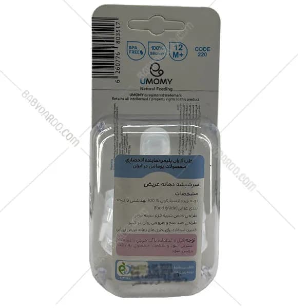 سرشیشه دهانه عریض یومامی +12 ماه کد 220 2 عددی — تصویر ۲