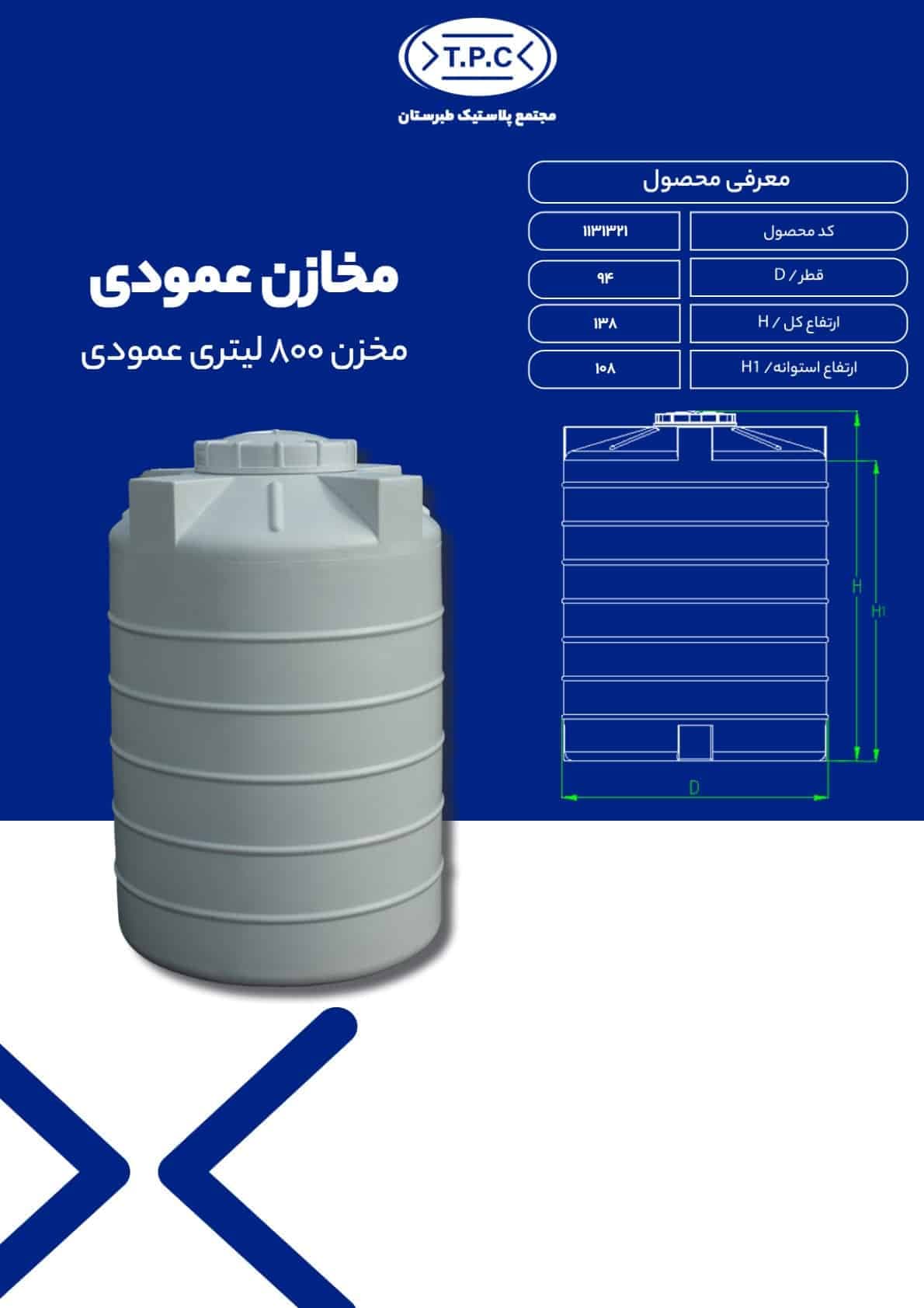 مخزن آب 800 لیتری عمودی — تصویر ۴