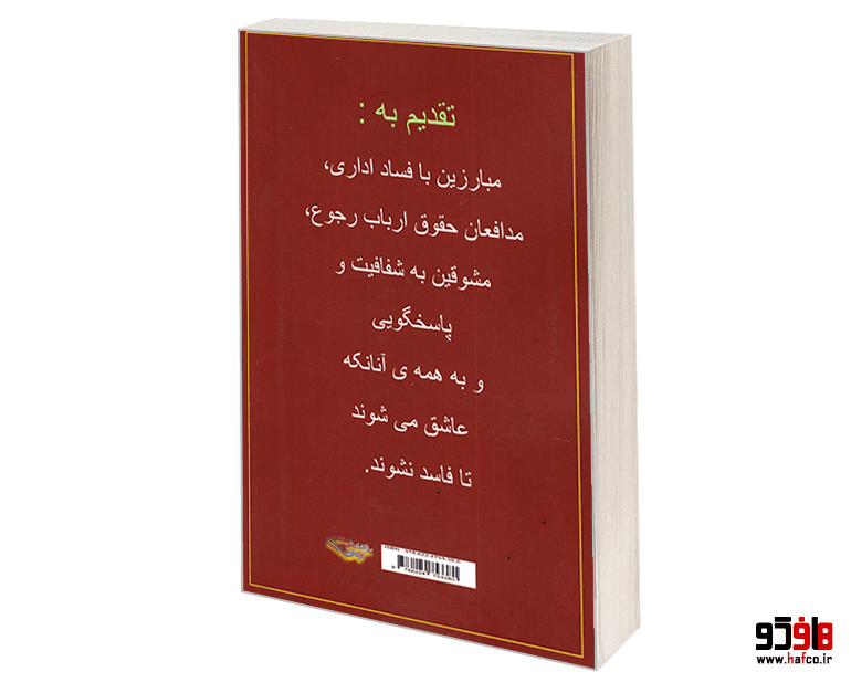 کتاب عشق و فساد نشر کیمیای اندیشه — تصویر ۲