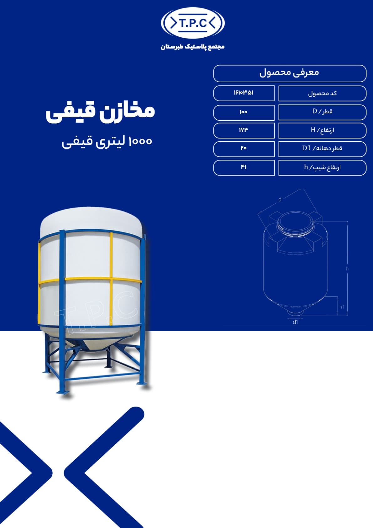 مخزن آب 1000 لیتری قیفی — تصویر ۴