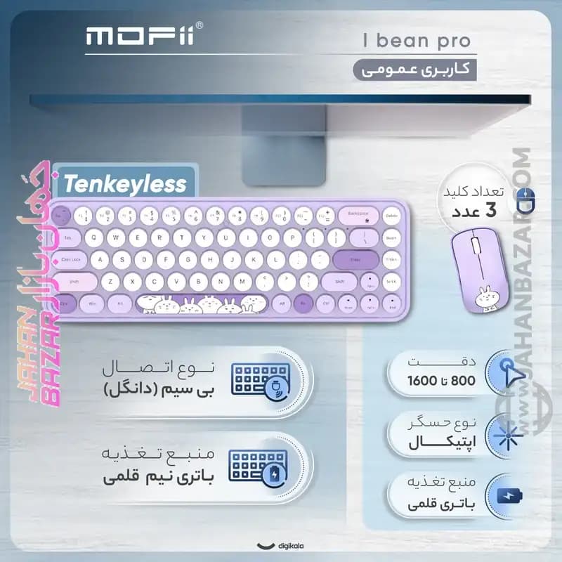 کیبورد و ماوس بی سیم مافی مدل I bean pro — تصویر ۳