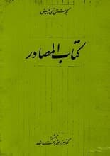 دانلود کتاب المصادر