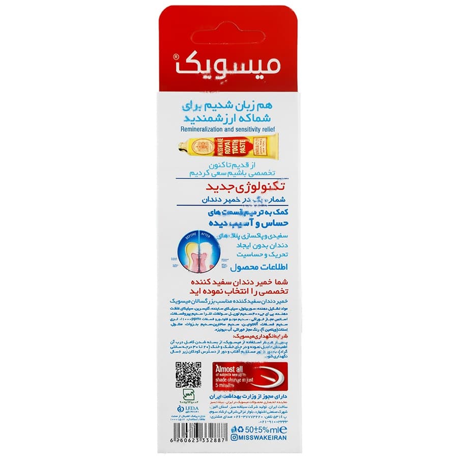 خمیر دندان سفید کننده 5 دقیقه ای — تصویر ۵