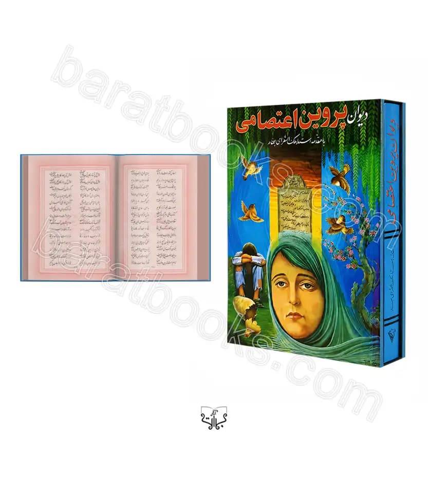دیوان پروین اعتصامی قابدار | خرید کتاب
