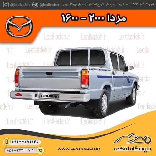 لنت ترمز عقب مزدا (2000 – 1600) – جهان لنت