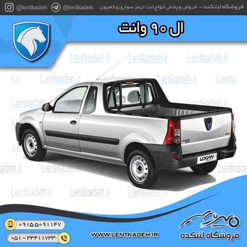 لنت ترمز عقب ال90 (l90) وانت – جهان لنت