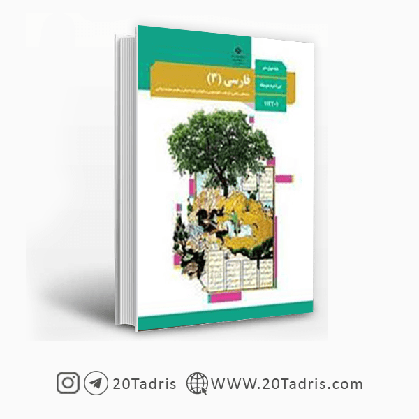 کتاب درسی فارسی دوازدهم 1404 [تخفیف ویژه]