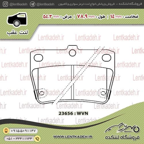 لنت ترمز عقب ام وی ام x33 – جهان لنت صادراتی — تصویر ۲
